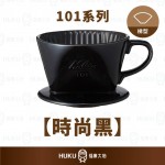  【日本】Kalita 101系列 傳統陶製三孔濾杯 時尚黑